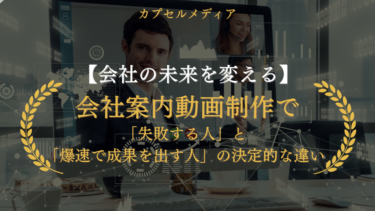 会社案内動画制作