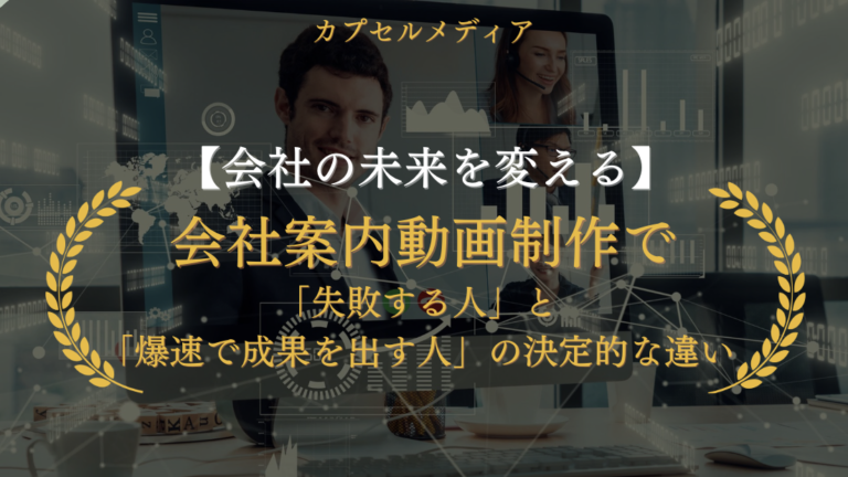 会社案内動画制作