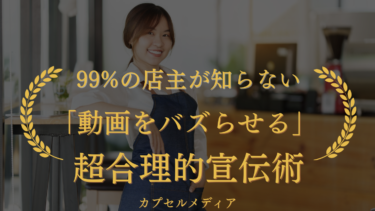 お店　宣伝　方法