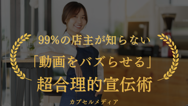 お店　宣伝　方法