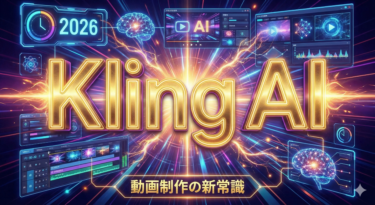 Kling AIとは